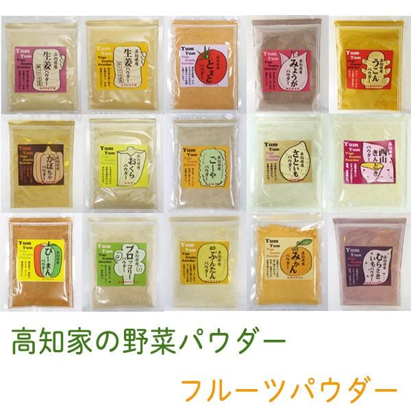 高知家の野菜パウダー フルーツパウダー 袋入り 生姜 みょうが ウコン かぼちゃ ブロッコリー 紫芋 オクラ みかん ぶんたん きんとき 離乳食 Buyee Buyee 提供一站式最全面最專業現地yahoo Japan拍賣代bid代拍代購服務 Bot Online