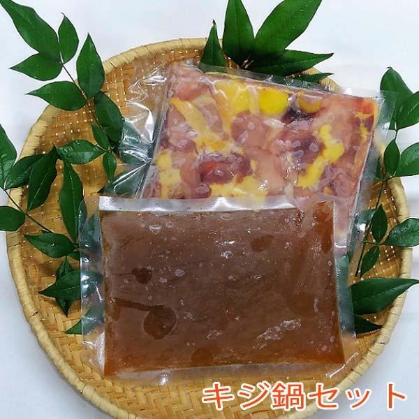 キジ鍋セット（キジ肉300ｇ・特製キジ鍋スープ（3倍濃縮）300cc）約2〜3人前 （冷凍）雉　きじ　ゆすはら　高知県産　株式会社 四万川 雉生産部