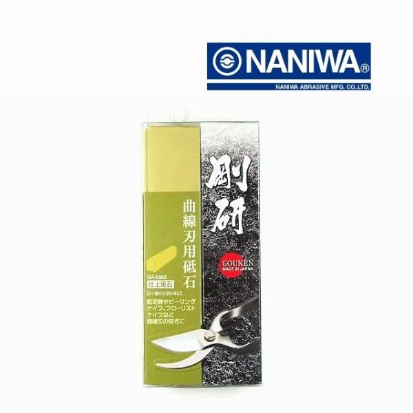 砥石 ハサミ研ぎ ナニワ 剛研 QA-0362 仕上砥石 細目 粒度＃3000 曲線刃用 剪定鋏 刃研ぎ 研磨 凹凸型 NANIWA ナニワ研磨工業 曲線刃用砥石