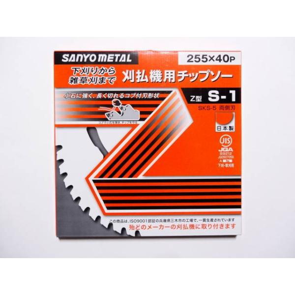 SANYO METAL 草刈機 刃 刈払機 替刃 チップソー 255 40P 三陽