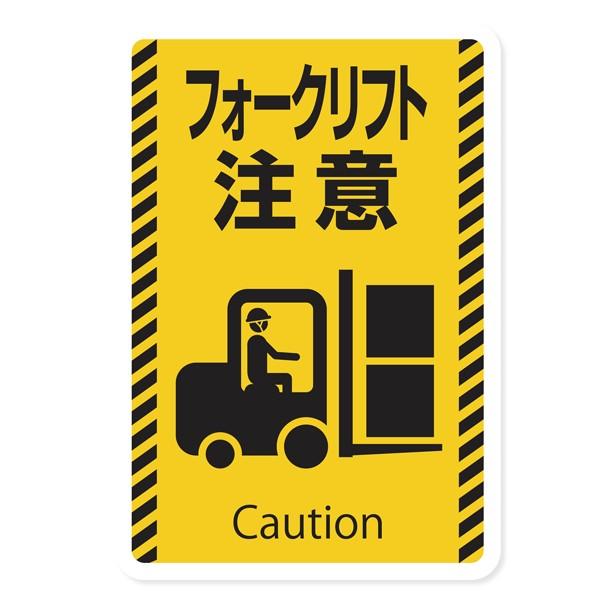 路面表示シート ガイドタック Sb A 003 フォークリフト注意 小 225mm 325mm もりや本舗 通販 Yahoo ショッピング
