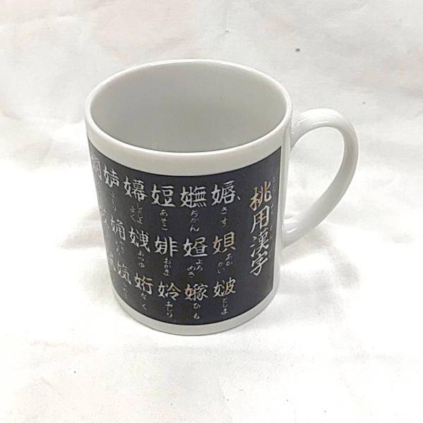 桃用漢字 陶器製マグカップ : お土産ショップMORIYA - 通販 - Yahoo