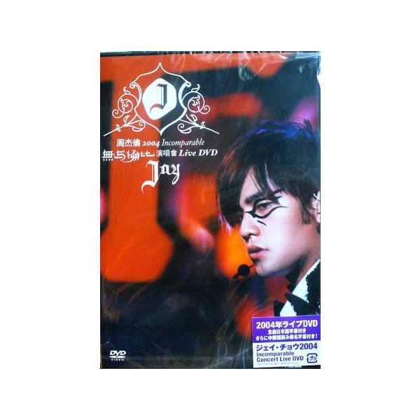 ジェイ・チョウ(周杰倫) 2004年Incomparable Concert Live DVD(日本仕様)