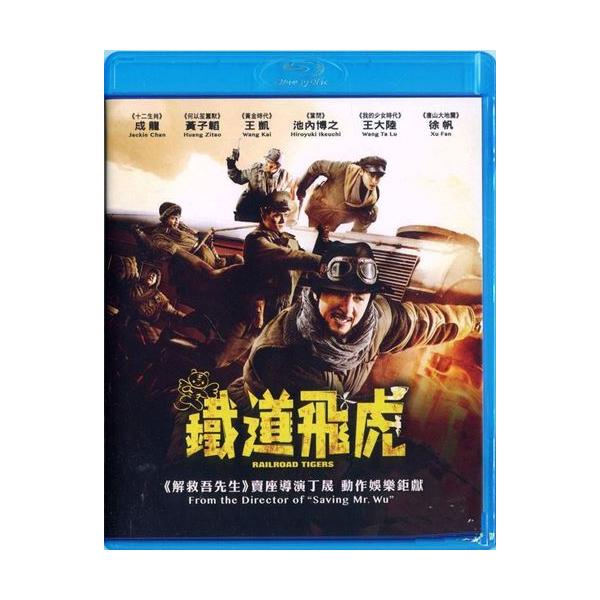 アーティスト名: 成龍（ジャッキー・チェン） (俳優) | 房祖名 （ジェイシー・チェン） (俳優) | ?子韜（ホァン・ズータオ） (俳優) | イケウチ，ヒロユキ (俳優) | 徐帆（シュイ・ファン） (俳優) | Ｙａｎｏ　Ｋｏｊｉ　...