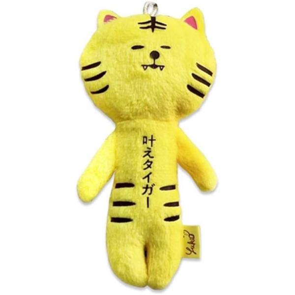 ゆきお とら （叶えタイガー） ボールチェーン マスコット : お土産