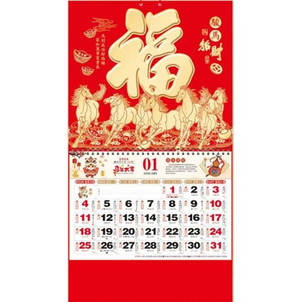 開運風水 2026年度版 中国縁起 壁掛けカレンダー 「駿馬招財」 ※7割5
