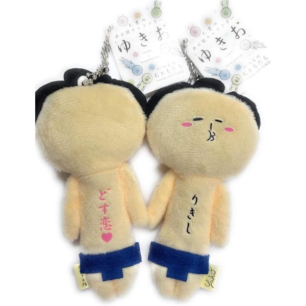 ご当地 ゆきお　 力士　ぬいぐるみ　ボールチェーンマスコット