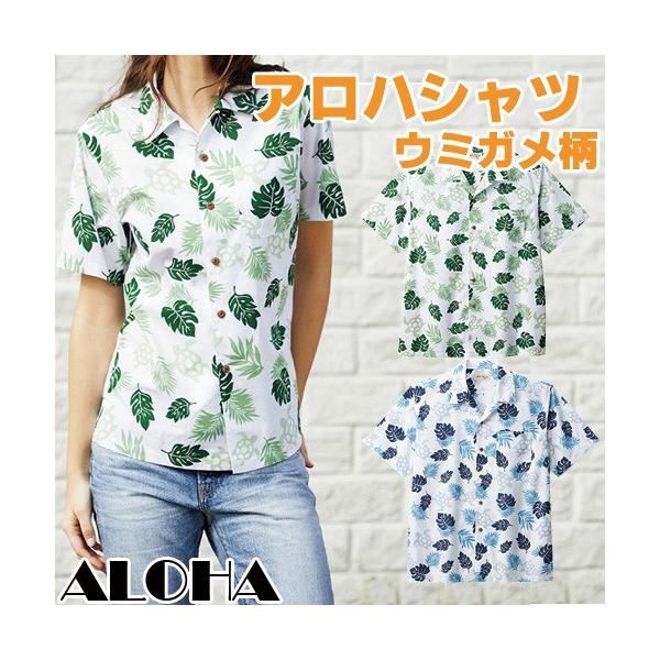 アロハシャツ (ウミガメ) 全2色 SS S M L LL 3L 4L (メーカー直販