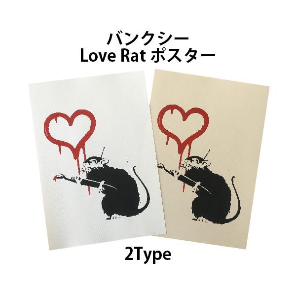 バンクシー BANKSY Love Rat ラブラット デザインポスター バンクシー BANKSY Love Rat ラブラット デザインポスター