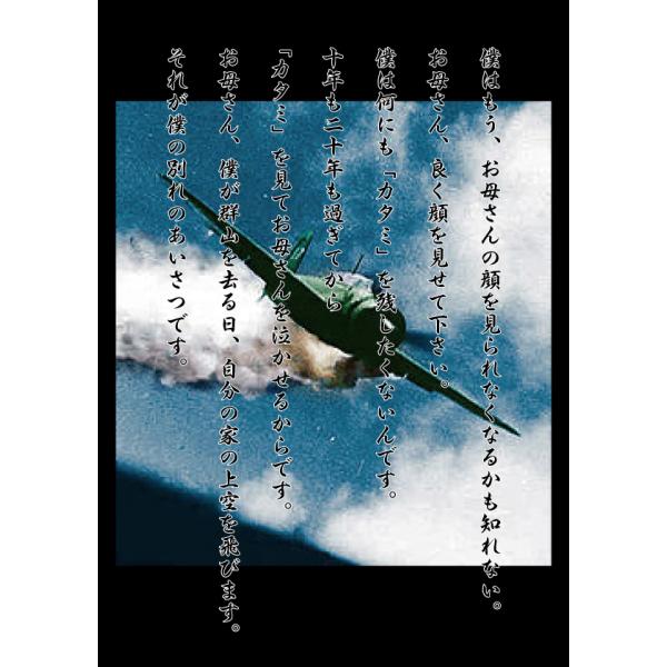 写真集 特別攻撃隊 神風特別攻撃隊 遺書 特攻隊員 ポスター 縦型 A4サイズ : 森山印刷所