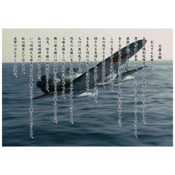 神風特別攻撃隊 遺書 特攻隊員 ポスター 横型 A4サイズ : 森山印刷所
