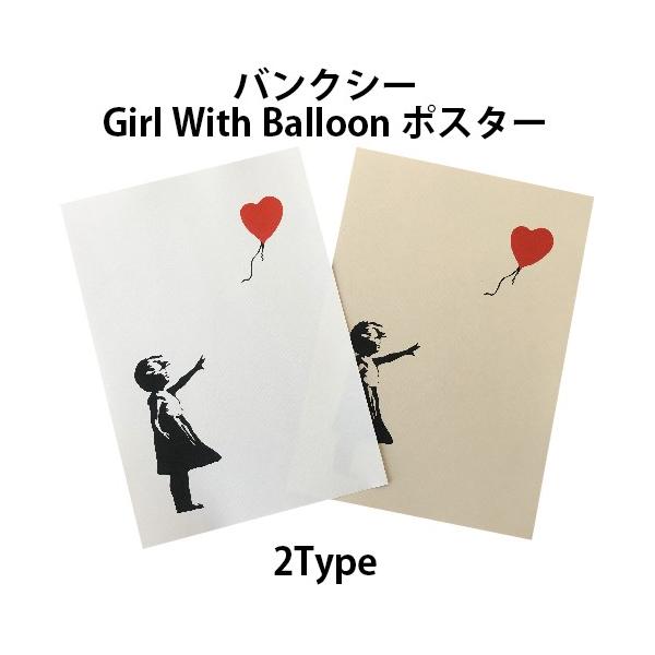 バンクシー BANKSY Girl-With-Balloon 風船と少女 デザイン