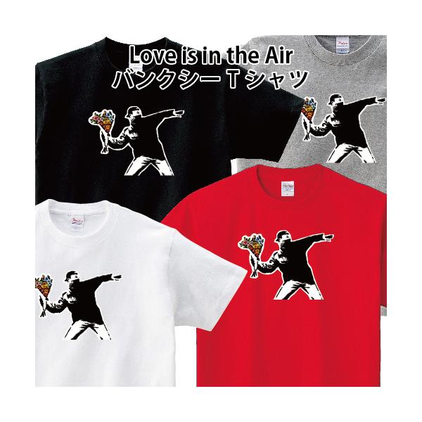 Banksy バンクシー Love is in the Air Tシャツ 150 160 WM WL S M L