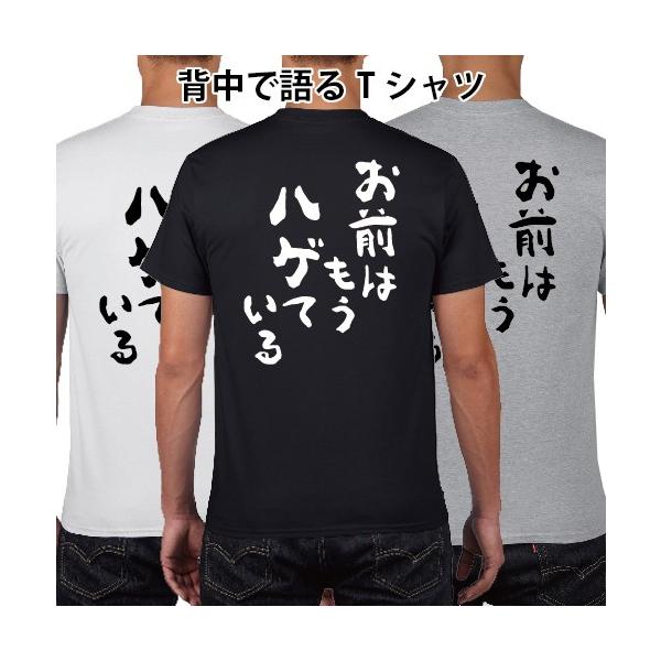 お前はもうハゲている おもしろ語録 Tシャツ おもしろ パロディ