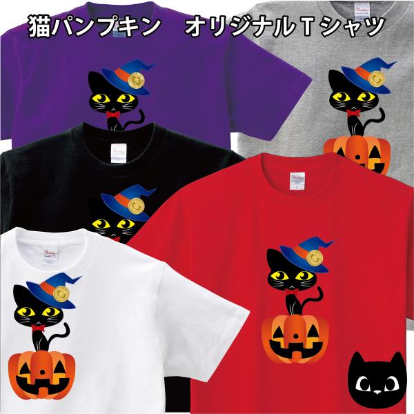 猫 パンプキン オリジナルTシャツ CAT ハロウィン 150 160 WM WL S M L