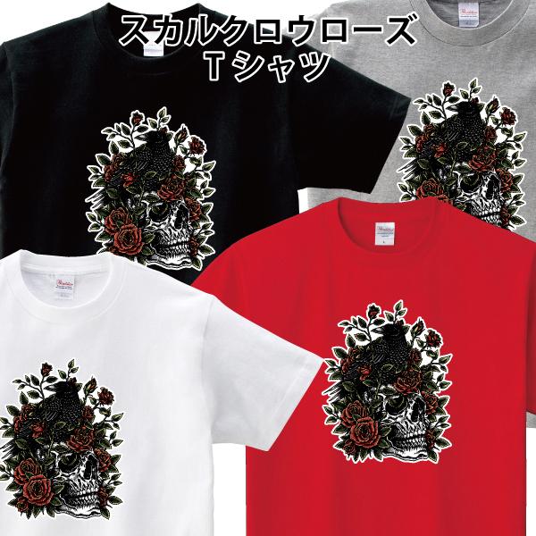 スカルクロウローズ Tシャツ ドクロ カラス バラ 薔薇 バイク