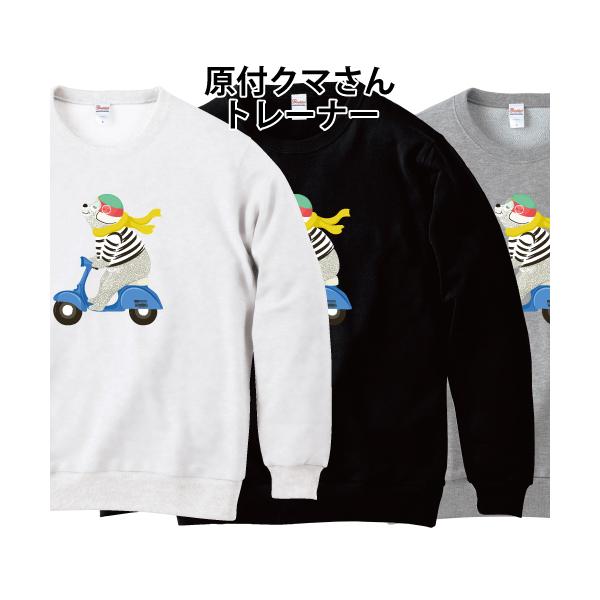ちいさいくまさんスウェット ちいさいくまさんスウェット｜メリージェニー（merry jenny