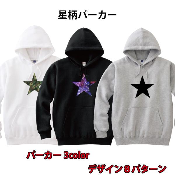 星柄 パーカー スター アメカジ S M L XL 2XL (オリジナルグッズ 星柄 パーカー スター アメカジ S M L XL 2XL (オリジナルグッズ