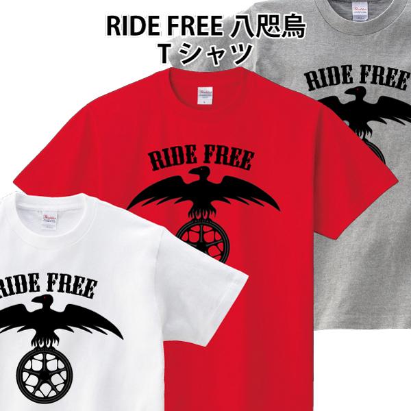 RIDE FREE Tシャツ 八咫烏 バイカー バイク チョッパー 150 160 WM WL