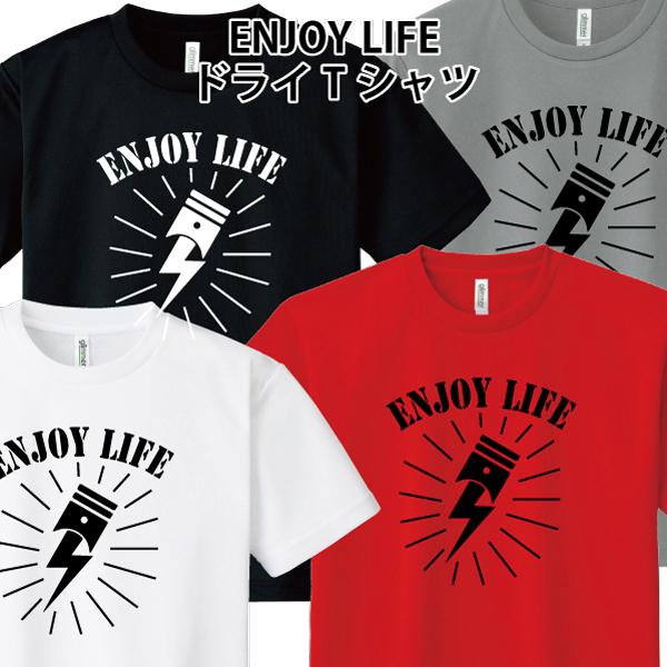 ドライ 速乾 ENJOY LIFE Tシャツ ピストン バイカー バイク チョッパー