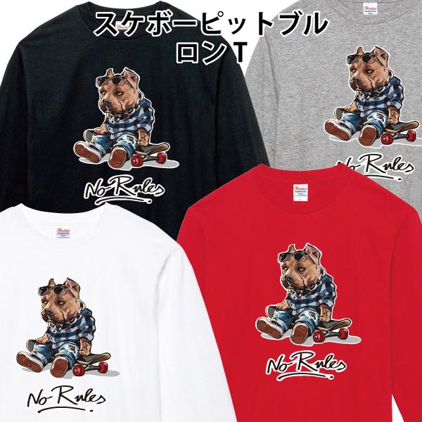 スケボーピットブル ロンT 長袖Tシャツ スケーター アメリカン