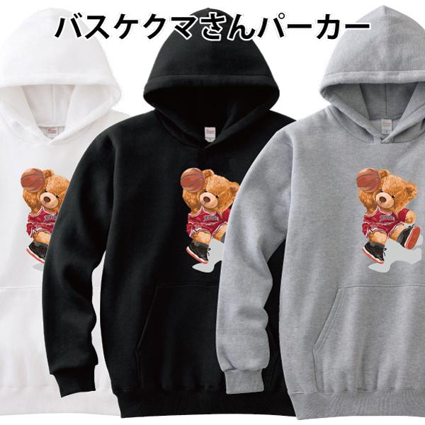 長袖 パーカー バスケクマさん バスケットボール 熊 ゆるかわ かわいい