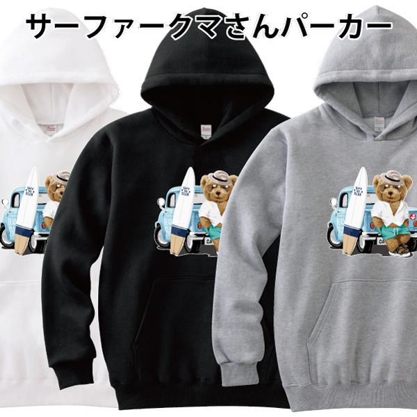 サーファークマさん パーカー サーフィン 熊 ゆるかわ かわいい