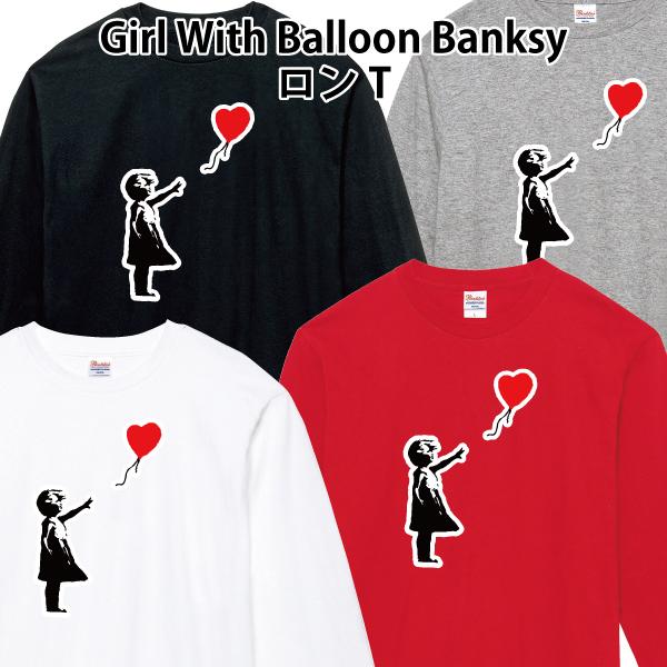 限定品『BANKSY』長袖シャツ 風船と少女 両面プリント オーバーサイズ L 限定品】BANKSY バンクシー展 白シャツ 長袖 M 風船 少女 希少 - メルカリ