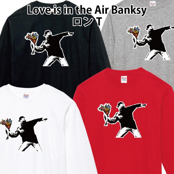 Love is in the Air Banksy ロンT 長袖Tシャツ 花束 バンクシー 110
