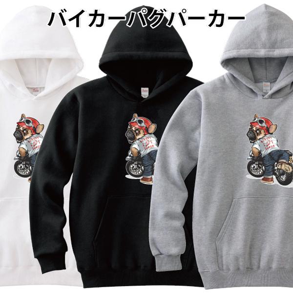 バイカーパグ パーカー バイク 犬 かわいい おもしろ パロディ S M L