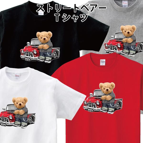 ストリートベアー Tシャツ クマ 熊 カスタムトラック かわいい