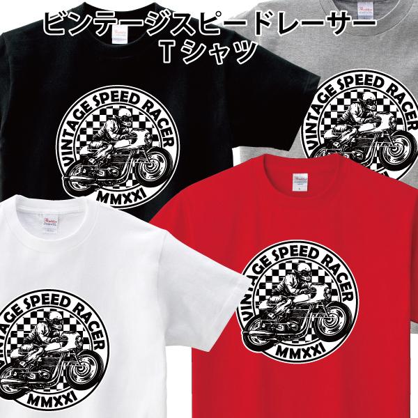 ビンテージスピードレーサー Tシャツ カフェレーサー バイカー バイク