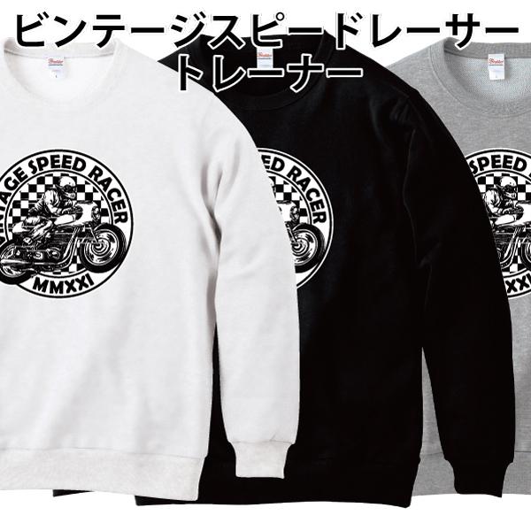 ビンテージスピードレーサー トレーナー スウェット カフェレーサー