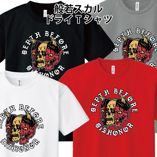 ドライ 速乾 般若スカル Tシャツ バイカー スカル ドクロ バイク