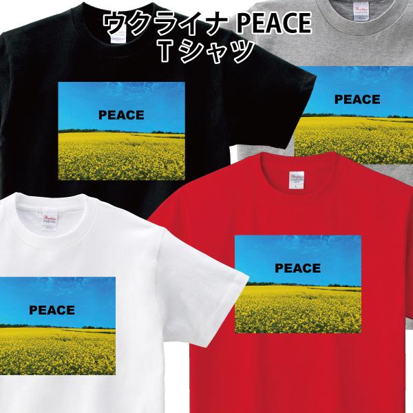 ウクライナ PEACE Tシャツ NO WAR 反戦 メンズ レディース 150 160 WM