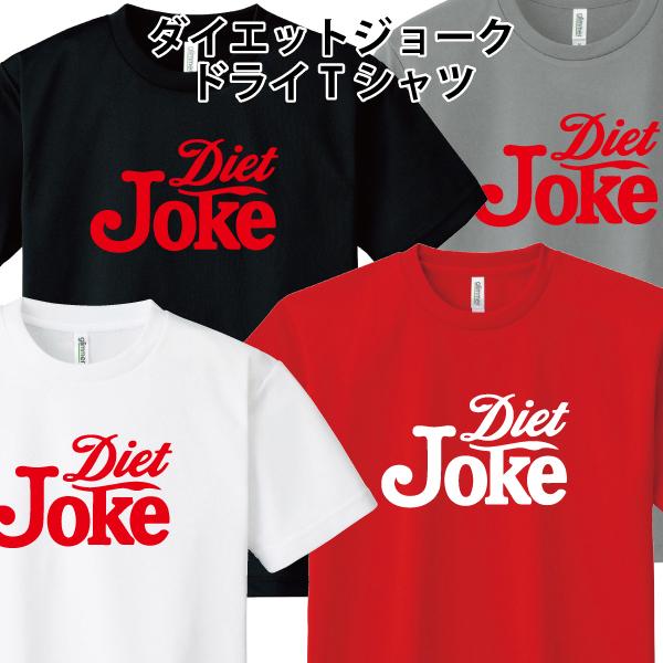 diet joke t shirt
