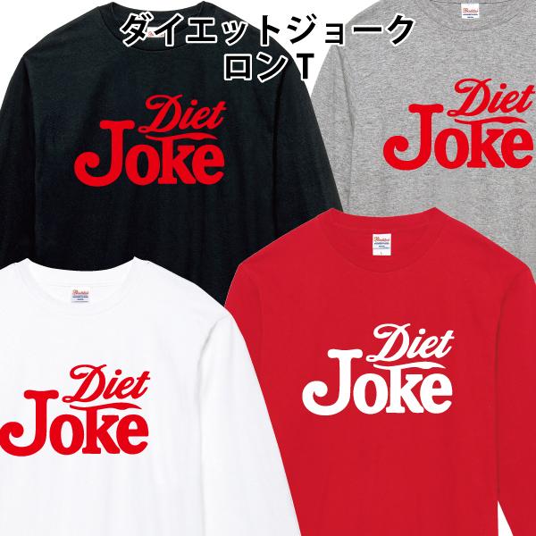 diet joke t shirt