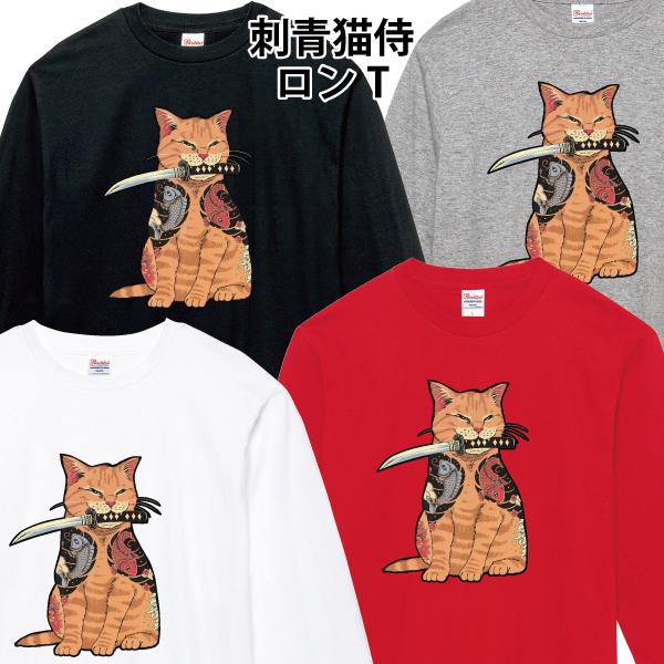 刺青猫侍 刀 ネコ ロンT おもしろ パロディ 長袖Tシャツ 110 130 150