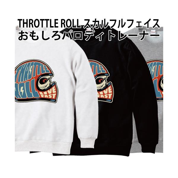 THROTTLE ROLL フルフェイス トレーナー スウェット ドクロ スカル