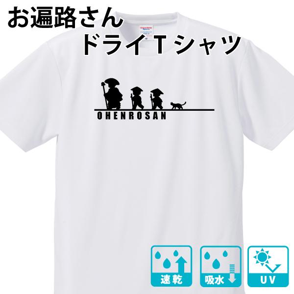 ドライ 四国八十八カ所 巡礼 お遍路さん Tシャツ かわいい 梵字 88箇所