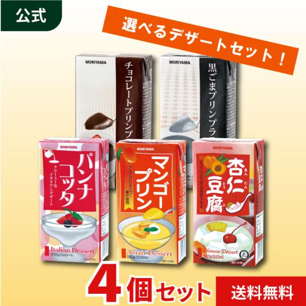 デザート商品６品の中から、お好きな４品をお届けします。送料無料です。・杏仁豆腐　　　　　　５３７ｇ　　　　喉ごしの良い食感・パンナコッタ　　　　５３５ｇ　　　　クリーミーな味わい・マンゴープリン　　　５４０ｇ　　　　アルフォンソマンゴー果汁...