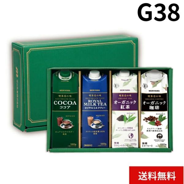 MORIYAMA 2026 夏 ギフト G38 喫茶店の味 特選セット ココア ミルクティー オーガニック 珈琲 紅茶 パック飲料 アソート お中元 暑中見舞い 残暑見舞い