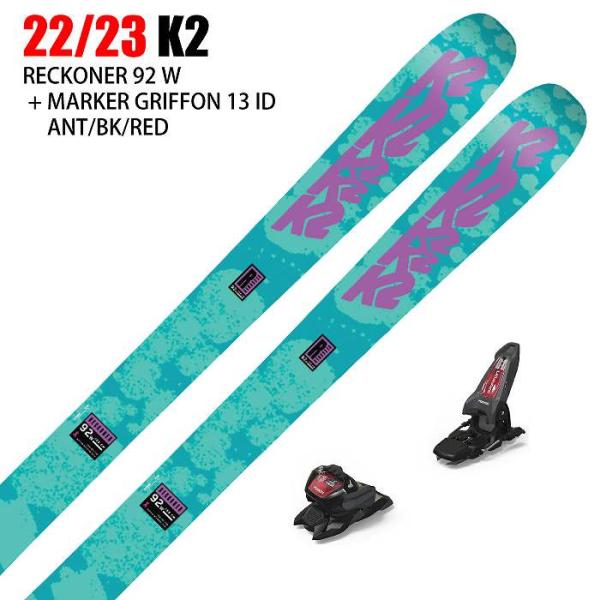 [スキー2点セット]2023 K2 ケイツー RECKONER 92 W + 23 MARKER GRIFFON 13 ID A/B/R 100ｍｍ 22-23