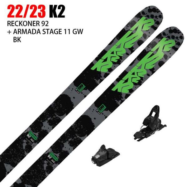 [スキー2点セット]2023 K2 ケイツー RECKONER 92 + 23 ARMADA N STAGE 11 GW 100mm 22-23