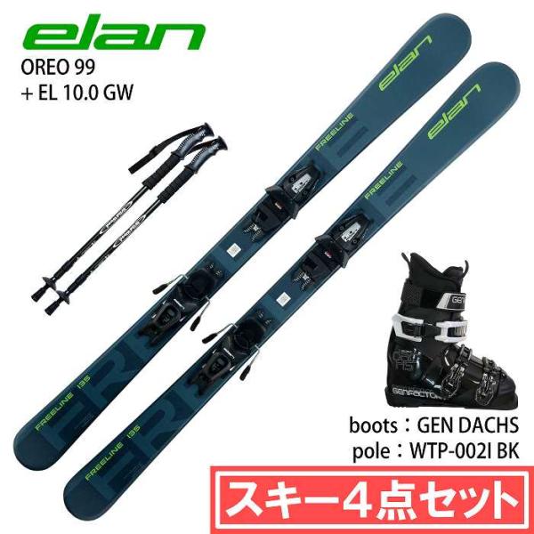 旧モデル [スキー4点セット] エラン スキー板 2025 ELAN FREELINE + EL 10.0 GW + GEN DACHS BK + WTP-002I ブーツ ポールセット 24-25 elan（エラン） 旧モデル [スキー4点セット] スキー板 2025 ELAN