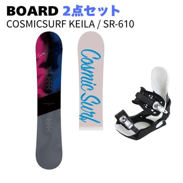 [商品名]BOARD 24-25 COSMICSURF KEILABINDING SR-610[詳細]BOARDサイズ138 144BINDINGサイズSM(22.5~25.5)ML(25.5~28.5)LADYSレディースキャンバーオール...