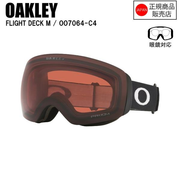 OAKLEY オークリー FLIGHT DECK M  フライトデックエム  MATTE BLACK PRIZM GARNET  OO7064-C4  オークリーゴーグル OAKLEY オークリー FLIGHT DECK M フライトデックエム MATTE BLACK