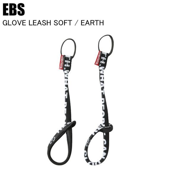 EBS エビス GLOVE LEASH SOFT グローブリーシュソフト EARTH 4600032 スキー スノーボード グローブ リーシュ 落下防止