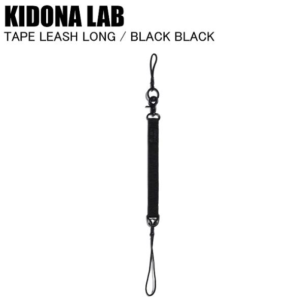 KIDONA LAB キドナラボ TAPE LEASH LONG BLACK/BLACK 24SWK-K02FW リーシュコード 流れ止め スノーボード