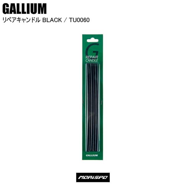 [ネコポス対応]GALLIUM ガリウム リペアキャンドル BLACK TU0060 スキー スノーボード ボード